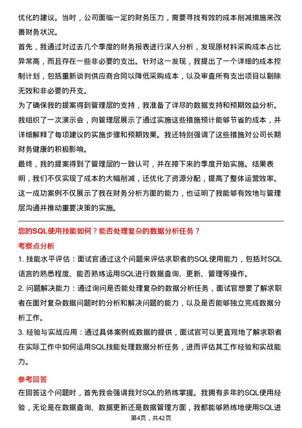 39道富芯半导体财务分析师岗位面试题库及参考回答含考察点分析