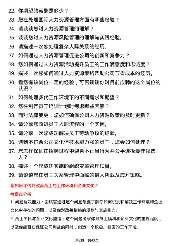 39道小度科技人力资源专员岗位面试题库及参考回答含考察点分析