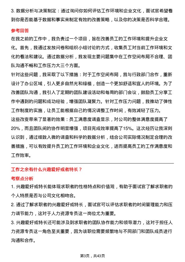 39道小度科技人力资源专员岗位面试题库及参考回答含考察点分析