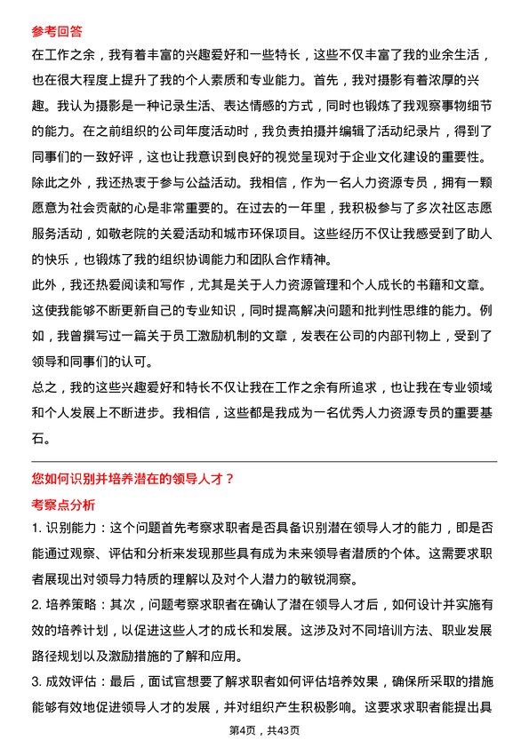 39道小度科技人力资源专员岗位面试题库及参考回答含考察点分析