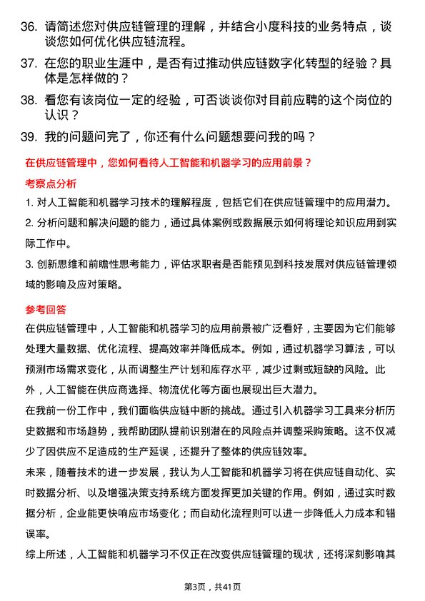 39道小度科技供应链管理专员岗位面试题库及参考回答含考察点分析