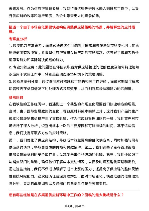 39道小度科技供应链管理专员岗位面试题库及参考回答含考察点分析