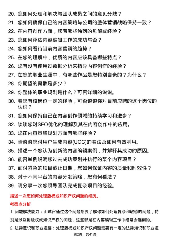 39道小度科技内容编辑岗位面试题库及参考回答含考察点分析