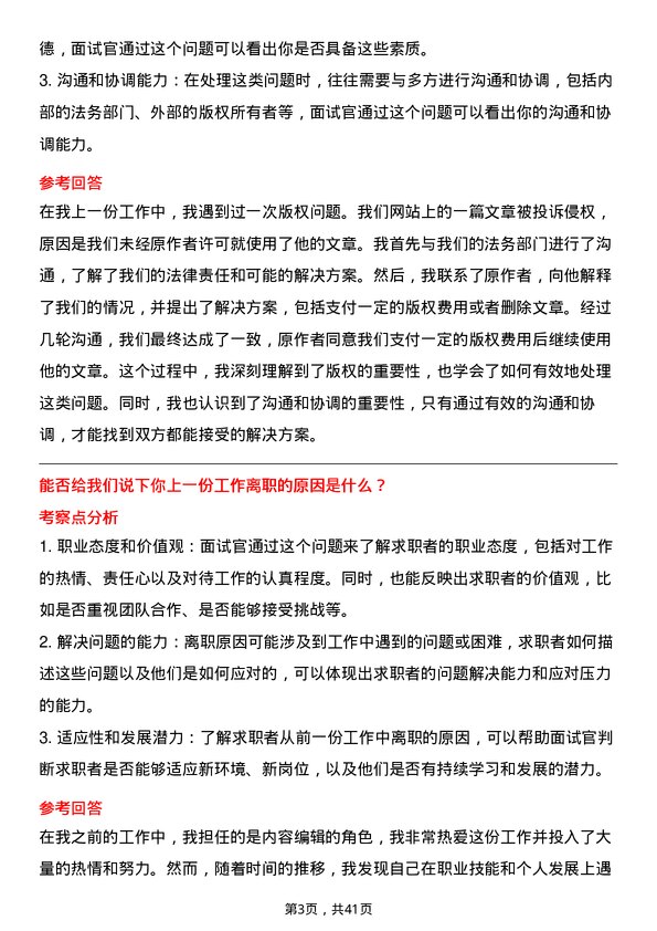 39道小度科技内容编辑岗位面试题库及参考回答含考察点分析