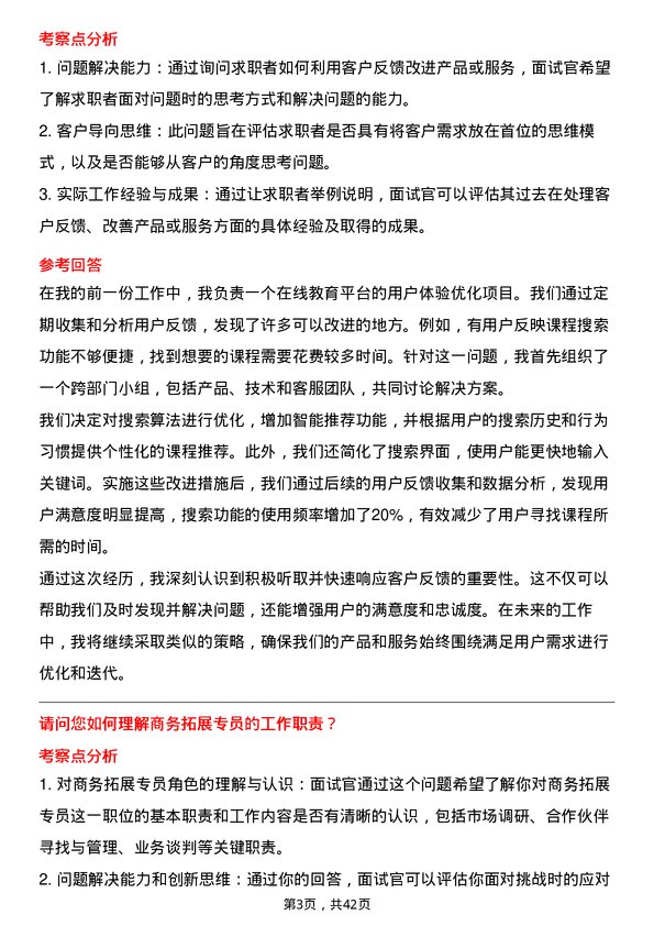 39道小度科技商务拓展专员岗位面试题库及参考回答含考察点分析