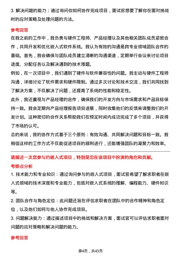 39道小度科技嵌入式软件工程师岗位面试题库及参考回答含考察点分析