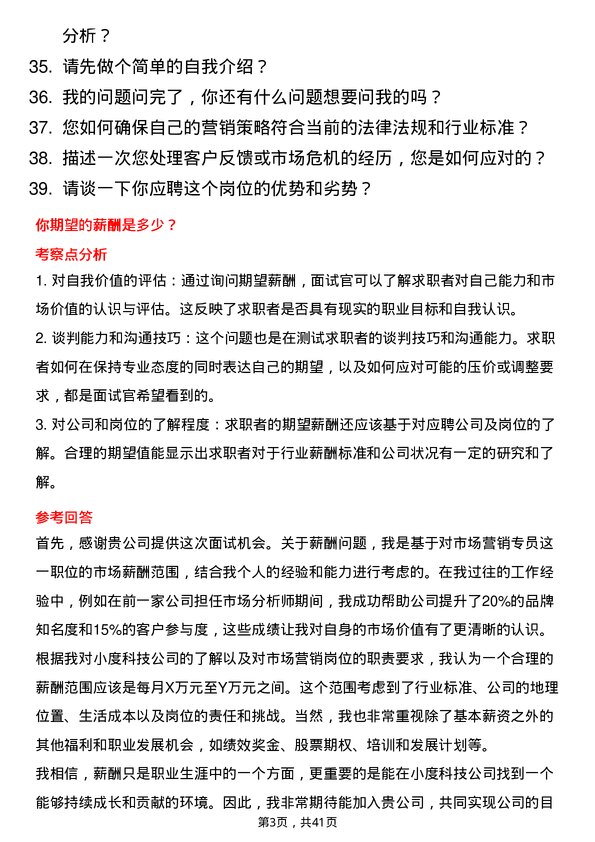 39道小度科技市场营销专员岗位面试题库及参考回答含考察点分析