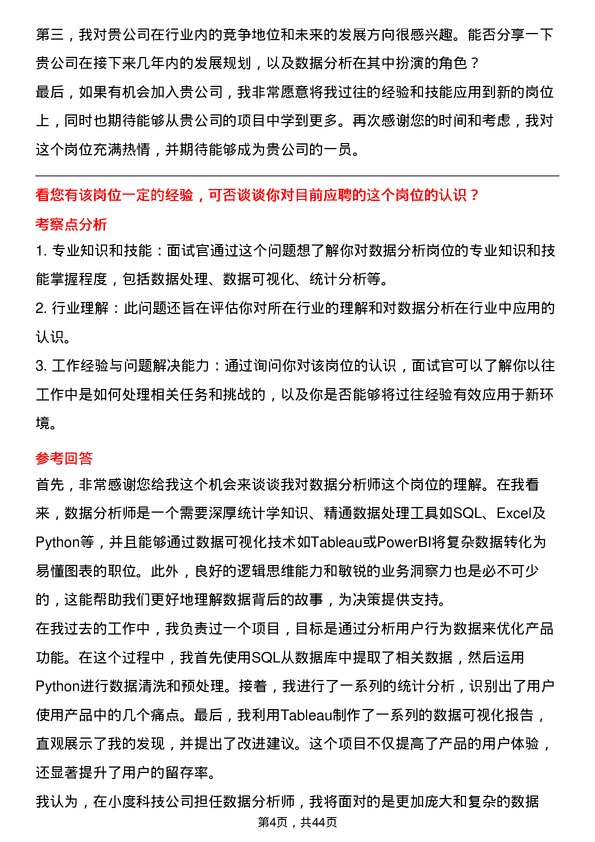 39道小度科技数据分析师岗位面试题库及参考回答含考察点分析