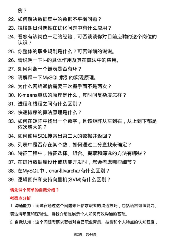 39道小度科技机器学习工程师岗位面试题库及参考回答含考察点分析