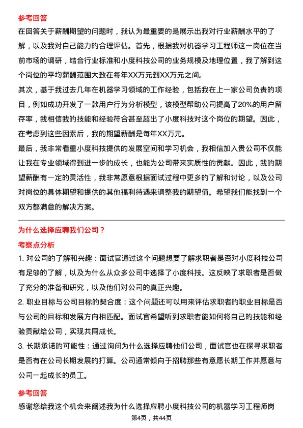 39道小度科技机器学习工程师岗位面试题库及参考回答含考察点分析