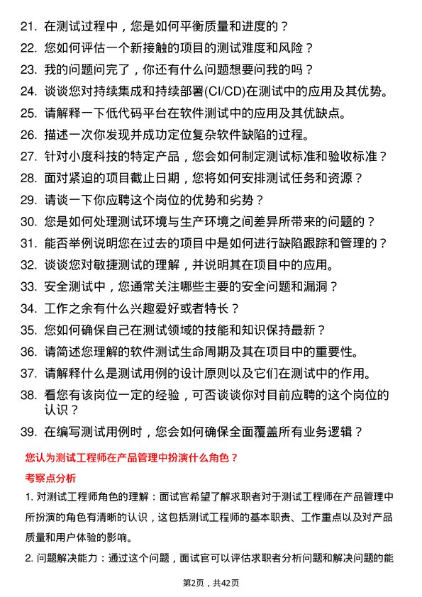 39道小度科技测试工程师岗位面试题库及参考回答含考察点分析