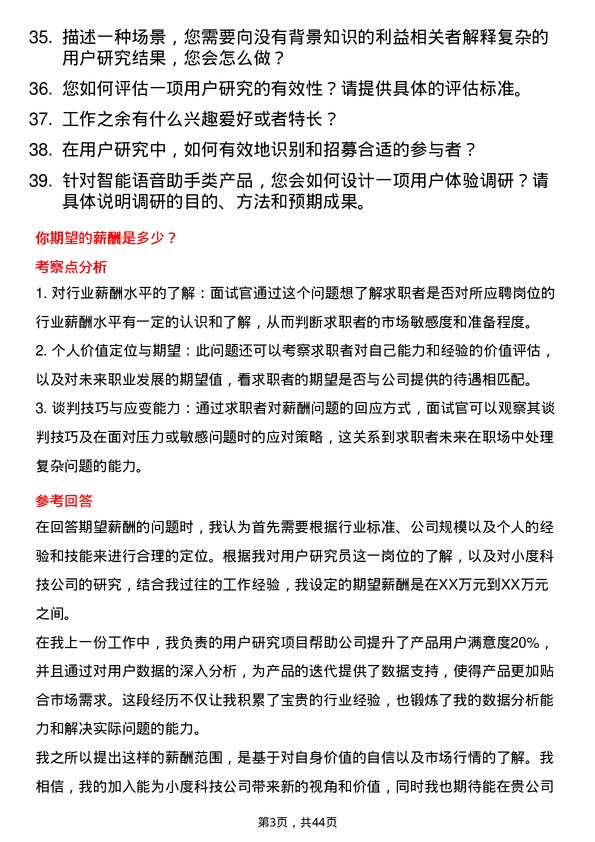 39道小度科技用户研究员岗位面试题库及参考回答含考察点分析