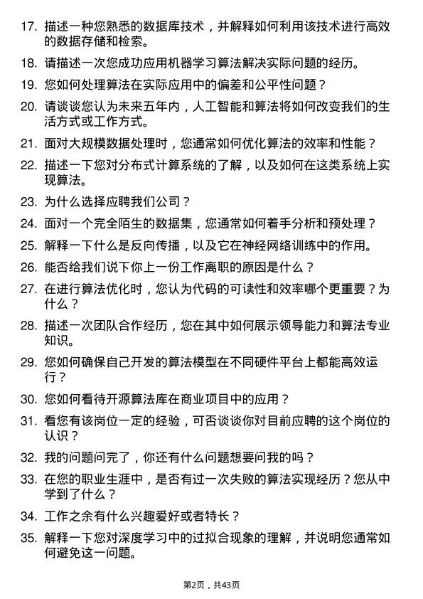 39道小度科技算法工程师岗位面试题库及参考回答含考察点分析