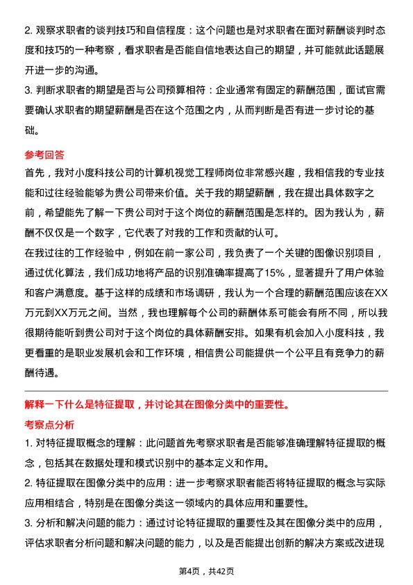 39道小度科技计算机视觉工程师岗位面试题库及参考回答含考察点分析