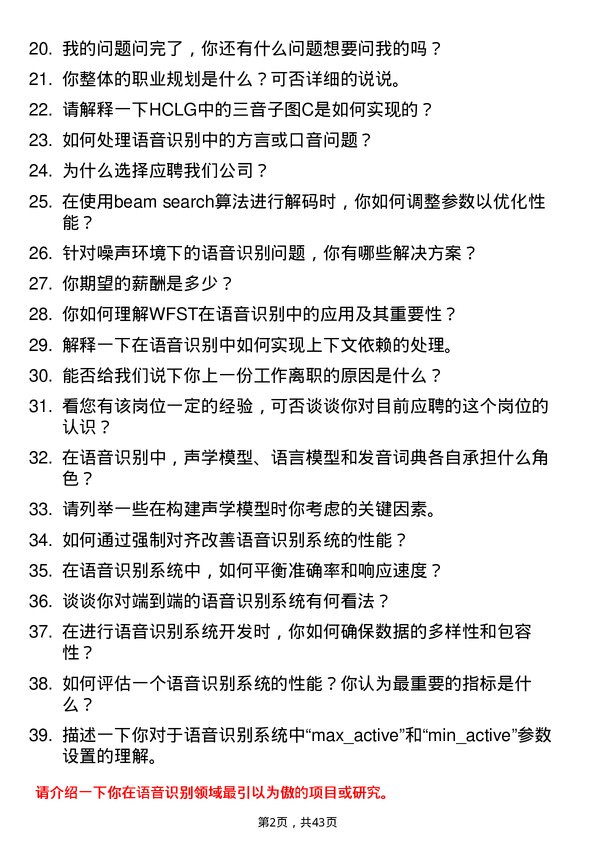 39道小度科技语音识别工程师岗位面试题库及参考回答含考察点分析