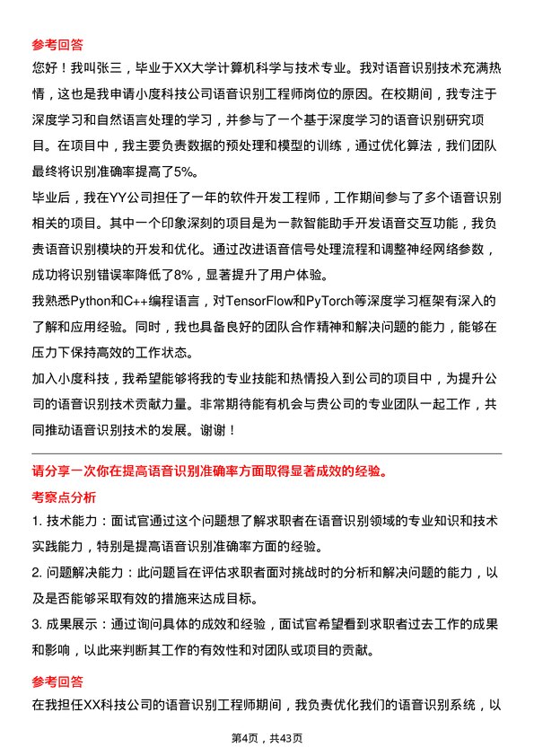 39道小度科技语音识别工程师岗位面试题库及参考回答含考察点分析