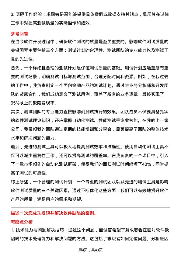 39道小度科技质量保证工程师岗位面试题库及参考回答含考察点分析