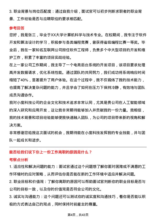 39道小度科技软件开发工程师岗位面试题库及参考回答含考察点分析