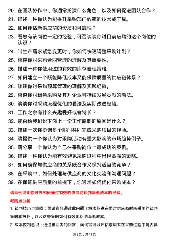 39道小度科技采购专员岗位面试题库及参考回答含考察点分析