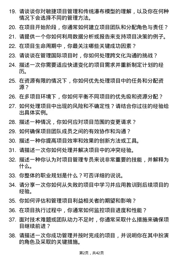 39道小度科技项目管理专员岗位面试题库及参考回答含考察点分析