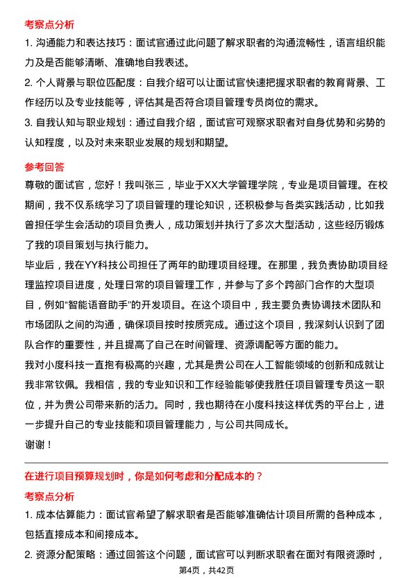 39道小度科技项目管理专员岗位面试题库及参考回答含考察点分析