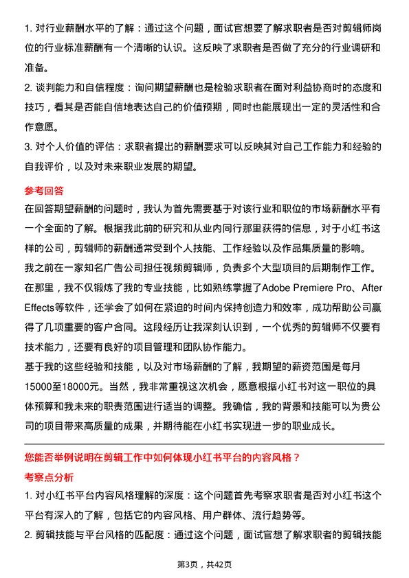 39道小红书剪辑师岗位面试题库及参考回答含考察点分析