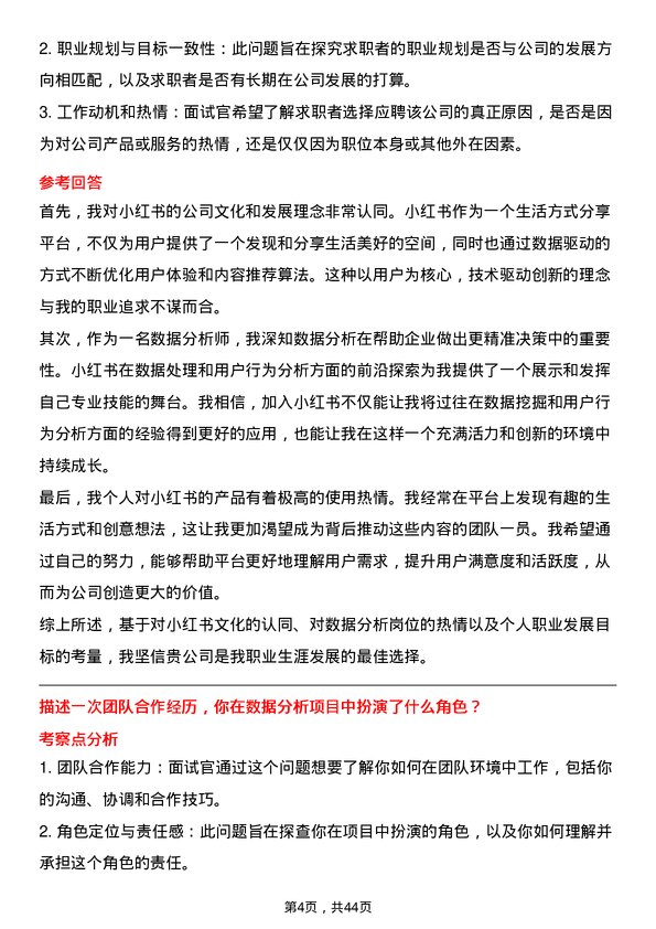 39道小红书数据分析师岗位面试题库及参考回答含考察点分析