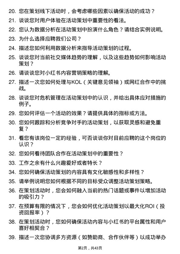 39道小红书活动策划专员岗位面试题库及参考回答含考察点分析