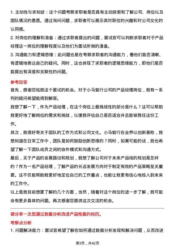 39道小马智行产品经理岗位面试题库及参考回答含考察点分析