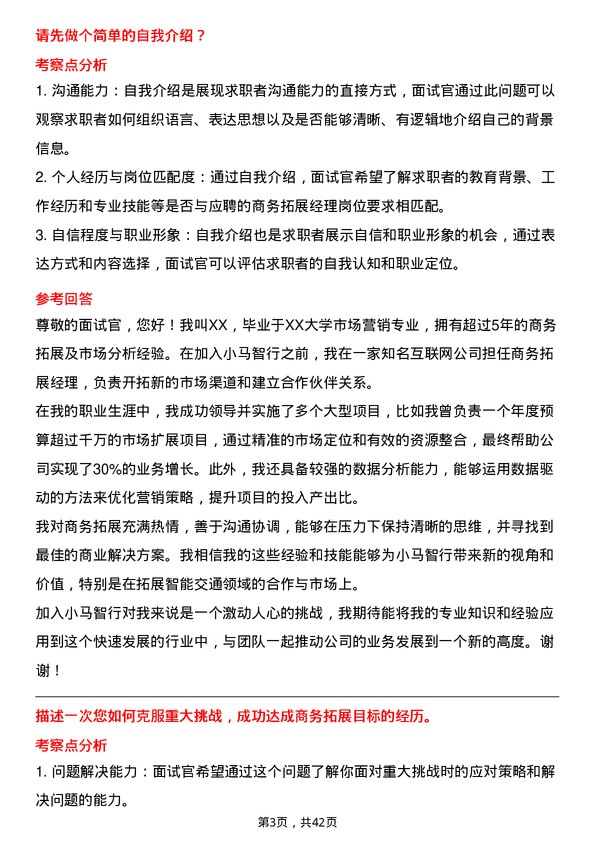 39道小马智行商务拓展经理岗位面试题库及参考回答含考察点分析