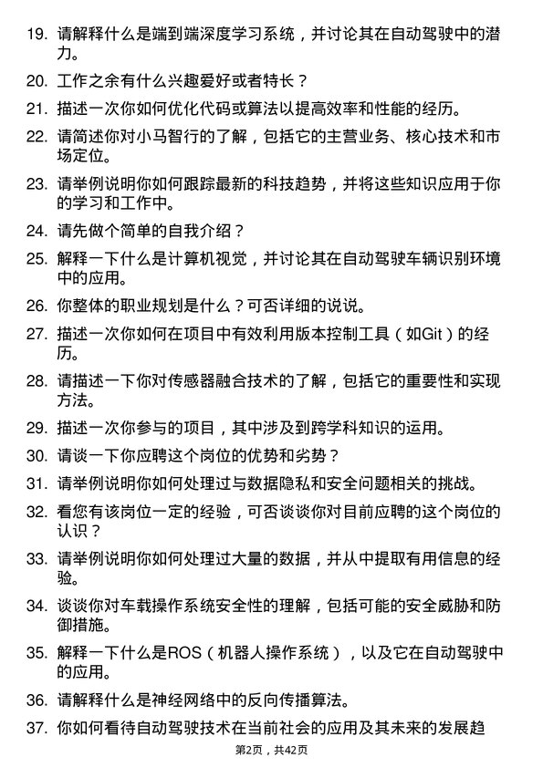 39道小马智行实习生岗位面试题库及参考回答含考察点分析