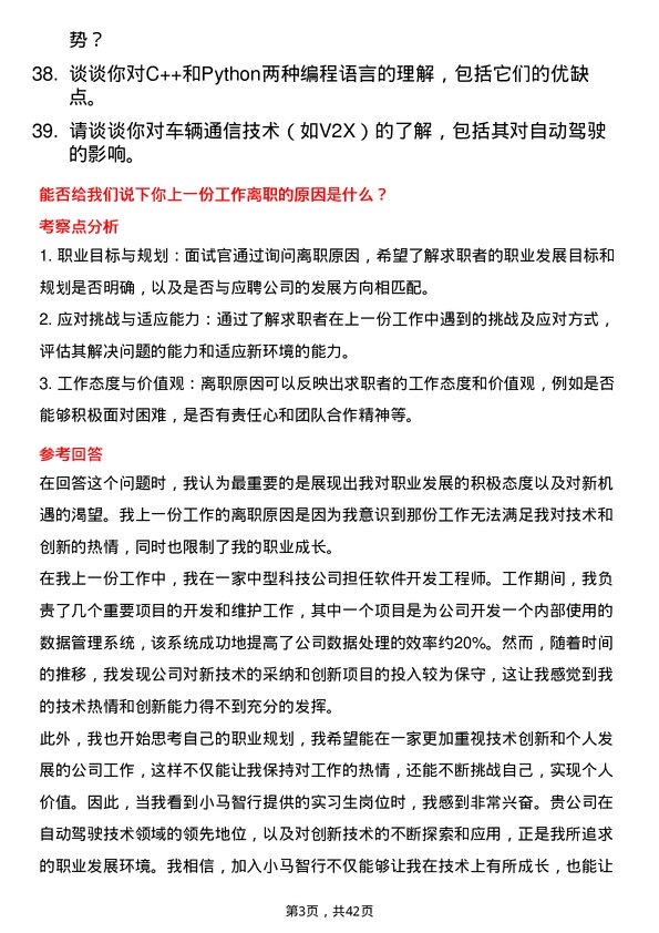 39道小马智行实习生岗位面试题库及参考回答含考察点分析