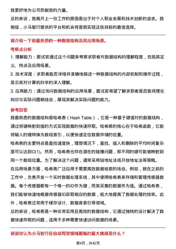 39道小马智行实习生岗位面试题库及参考回答含考察点分析