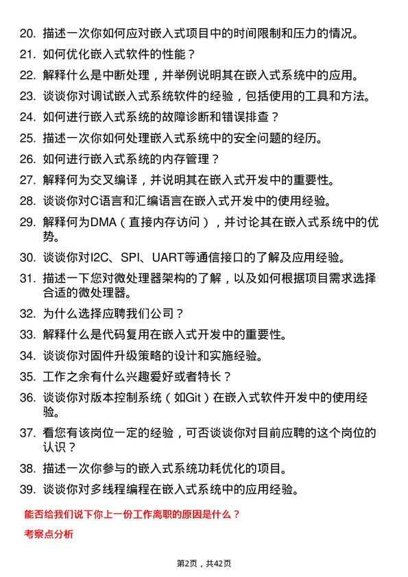 39道小马智行嵌入式软件开发工程师岗位面试题库及参考回答含考察点分析