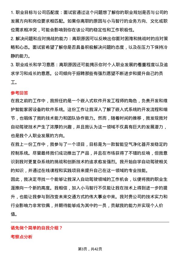 39道小马智行嵌入式软件开发工程师岗位面试题库及参考回答含考察点分析