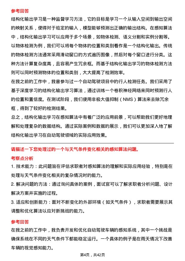 39道小马智行感知算法工程师岗位面试题库及参考回答含考察点分析