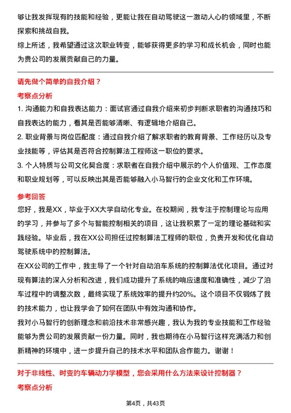 39道小马智行控制算法工程师岗位面试题库及参考回答含考察点分析