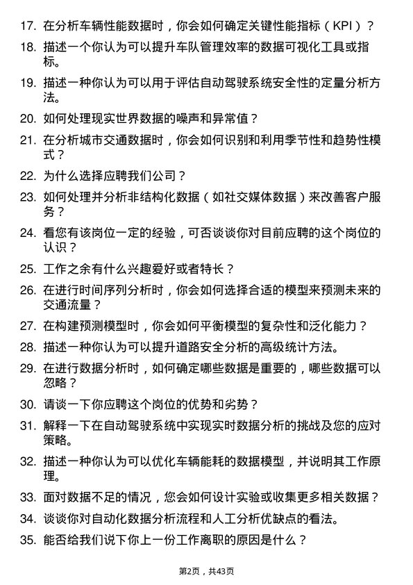 39道小马智行数据分析师岗位面试题库及参考回答含考察点分析