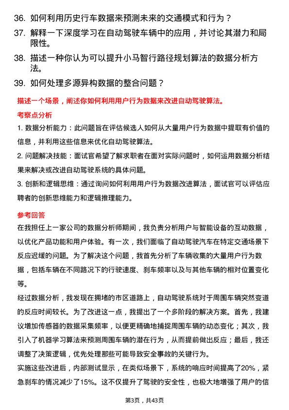 39道小马智行数据分析师岗位面试题库及参考回答含考察点分析