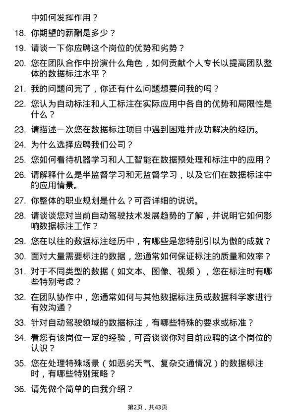 39道小马智行数据标注员岗位面试题库及参考回答含考察点分析