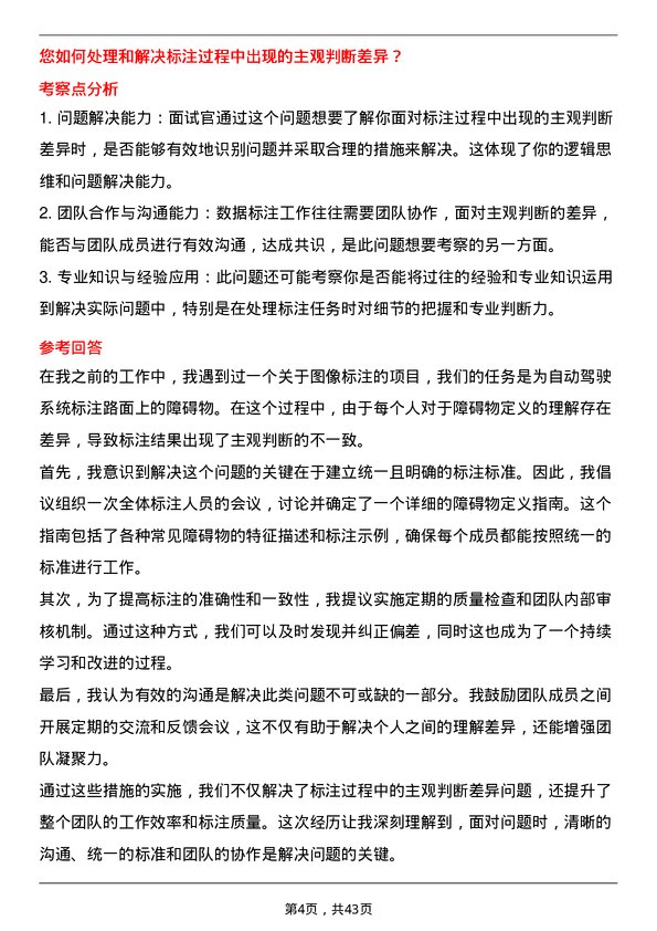 39道小马智行数据标注员岗位面试题库及参考回答含考察点分析