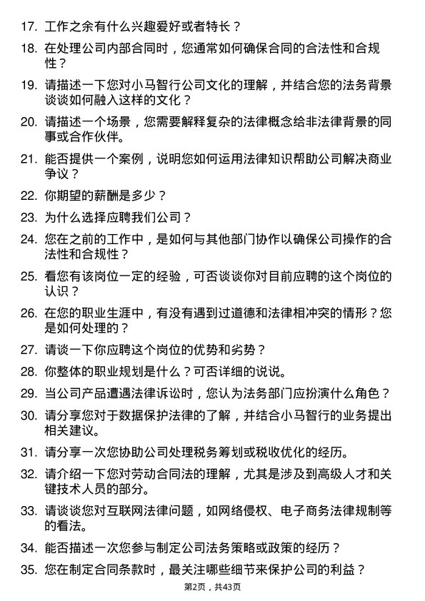 39道小马智行法务专员岗位面试题库及参考回答含考察点分析