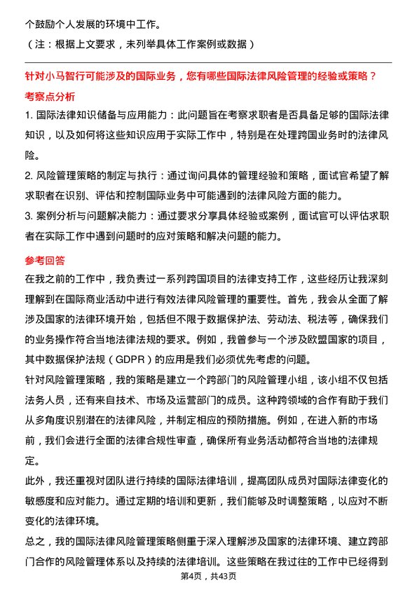 39道小马智行法务专员岗位面试题库及参考回答含考察点分析