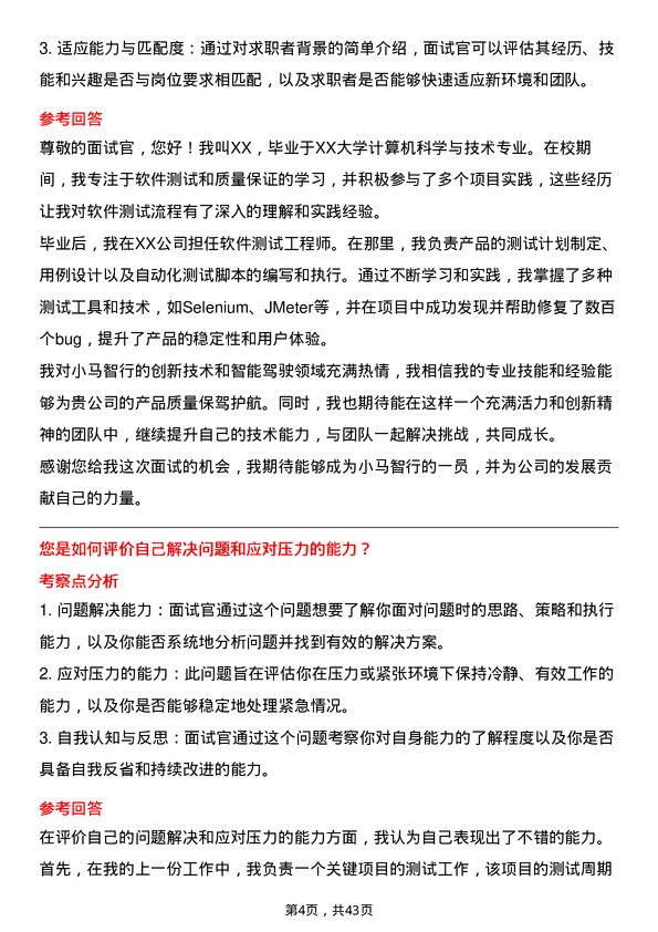 39道小马智行测试工程师岗位面试题库及参考回答含考察点分析