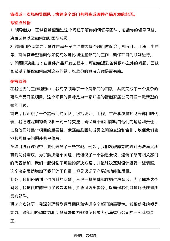 39道小马智行硬件工程师岗位面试题库及参考回答含考察点分析