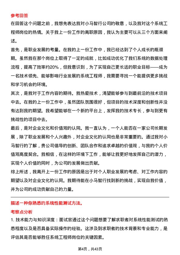 39道小马智行系统工程师岗位面试题库及参考回答含考察点分析