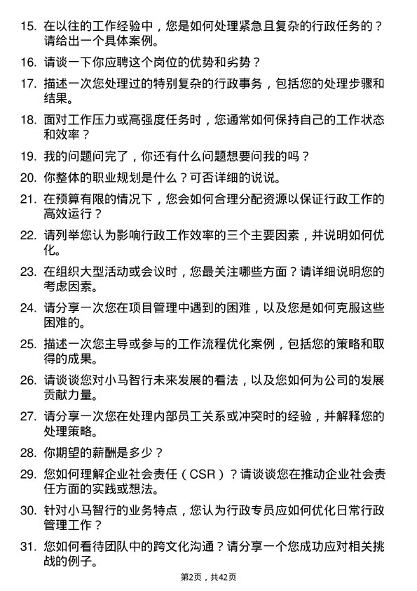 39道小马智行行政专员岗位面试题库及参考回答含考察点分析