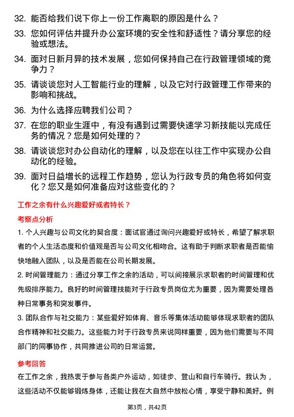 39道小马智行行政专员岗位面试题库及参考回答含考察点分析