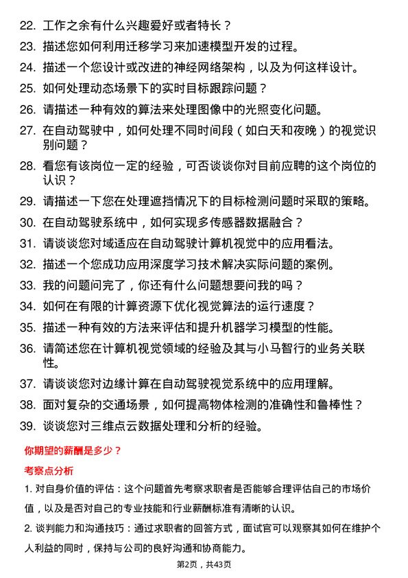 39道小马智行计算机视觉工程师岗位面试题库及参考回答含考察点分析