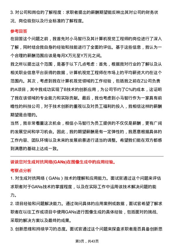 39道小马智行计算机视觉工程师岗位面试题库及参考回答含考察点分析